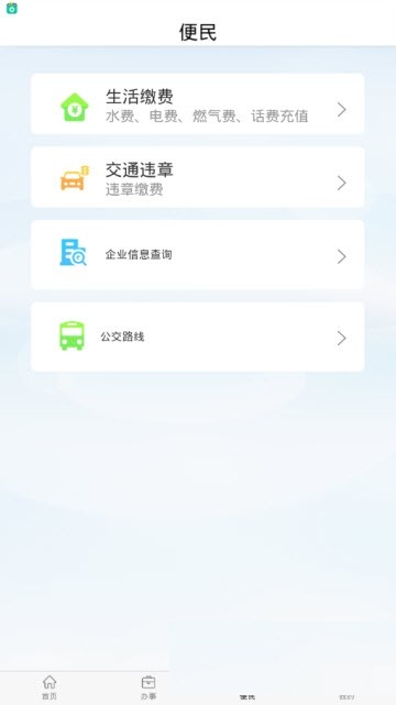 通遼移動政務(wù)app