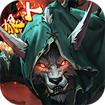 狼火傳奇滿V版 v1.0.0 BT版 