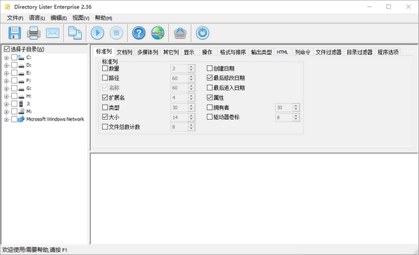 Directory Lister Enterprise下載