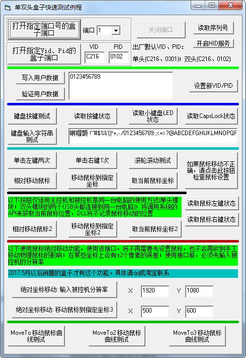 單雙頭盒子快速測試工具破解版
