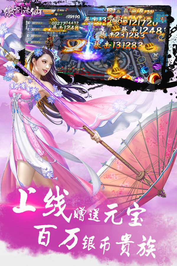 傲劍誅仙手機版下載