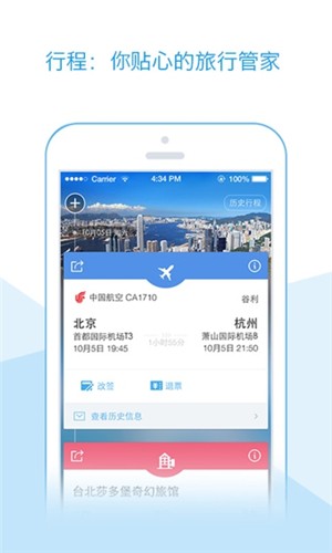 去啊旅行app下載