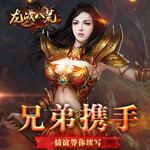 龍戰(zhàn)八荒最新版 v1.2.175 官方版 
