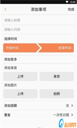 春夏日歷安卓版