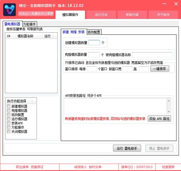 晴空全能模擬器助手下載