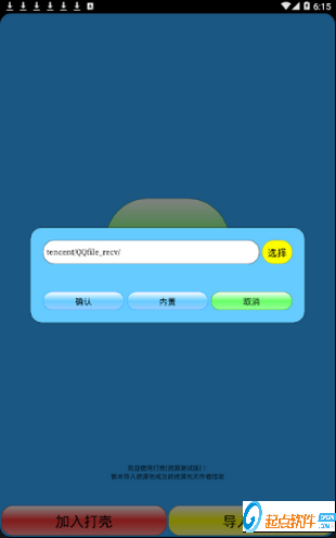 迷你世界打殼軟件下載 v1.9.0 安卓版圖2