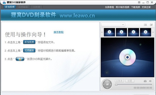 貍窩DVD刻錄軟件破解補丁下載 v1.0 免費版圖2