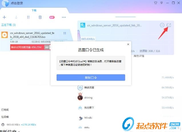 迅雷X去廣告綠色精簡版 v10.1.16.466 會(huì)員破解版圖1