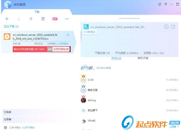 迅雷X去廣告綠色精簡版 v10.1.16.466 會(huì)員破解版圖2
