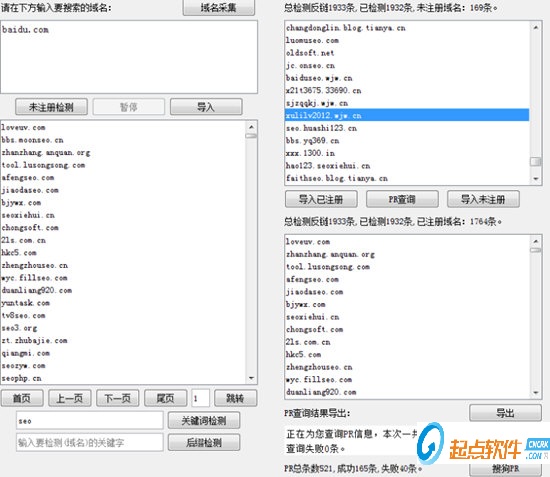 U9過(guò)期老域名挖掘工具下載