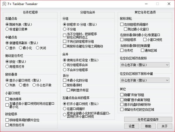 7+ Taskbar Tweaker綠色版