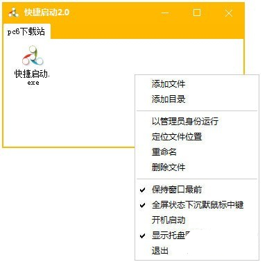 快捷啟動(dòng)綠色版