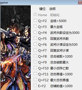 吞食孔明傳十四項修改器