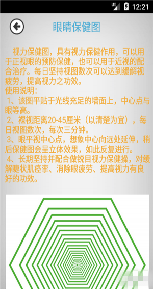 目明護(hù)眼寶app