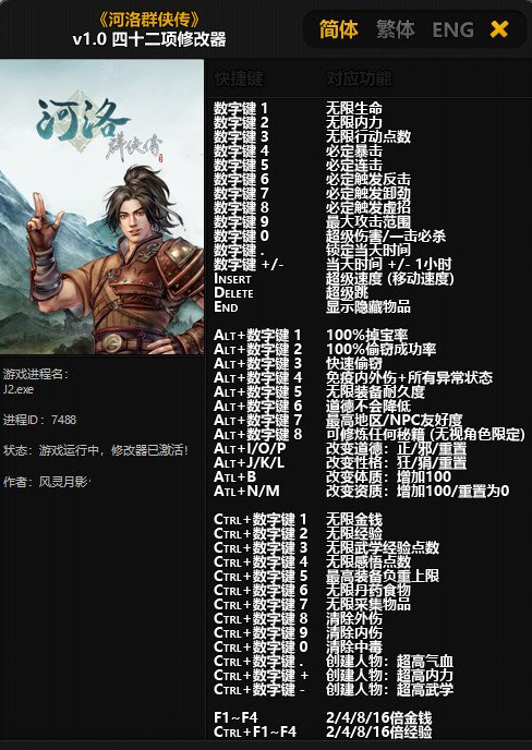 河洛群俠傳四十二項(xiàng)修改器