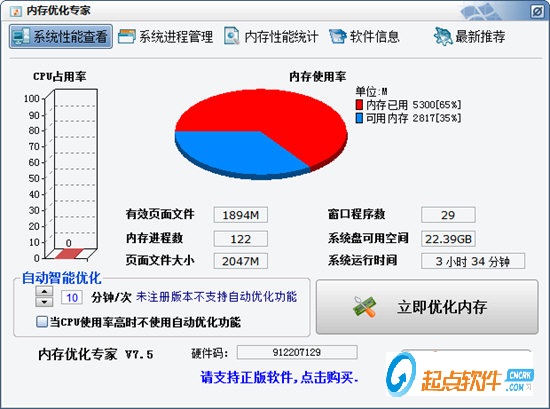 內(nèi)存優(yōu)化專家下載