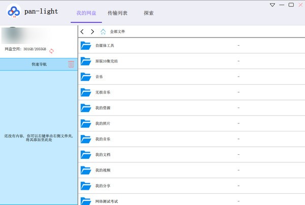 pan-light百度網(wǎng)盤 v0.0.1 免費版圖1