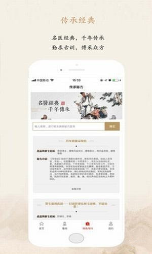 愛尚中醫(yī)app v2.3 安卓版圖4