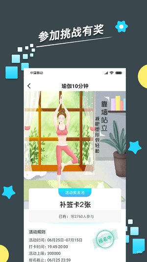 目標打卡app