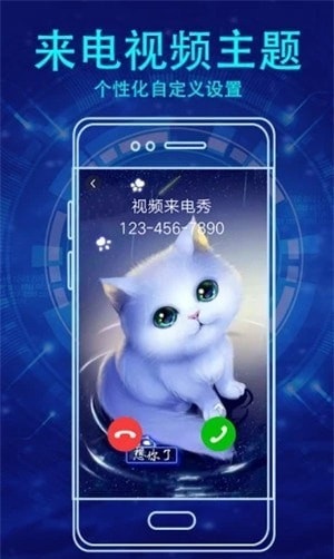 視頻來電秀軟件