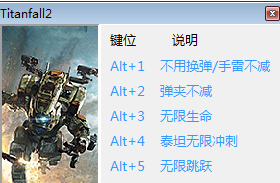 泰坦隕落2七項(xiàng)修改器