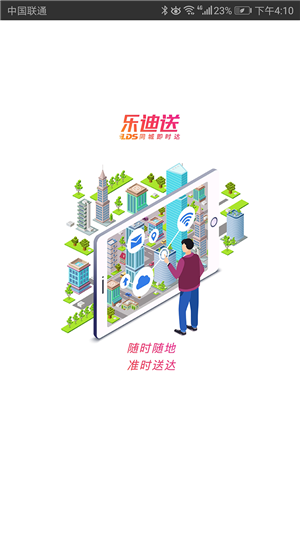 樂迪送快遞app v4.7.9 安卓版圖1