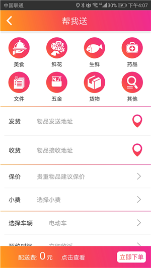 樂迪送快遞app v4.7.9 安卓版圖3
