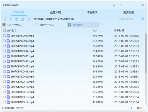 pandownload破解版下載