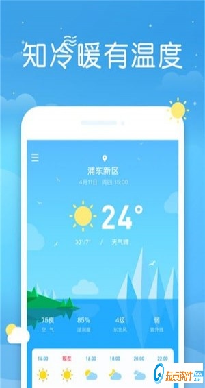 即刻天氣 v1.4.1 安卓版圖1