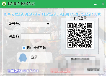 逆戰(zhàn)福利助手破解版