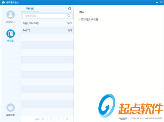 好視通云會(huì)議下載