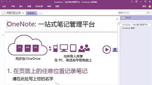 OneNote2016下載
