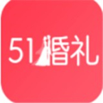 51婚禮手機(jī)版 v1.0.0 安卓版 