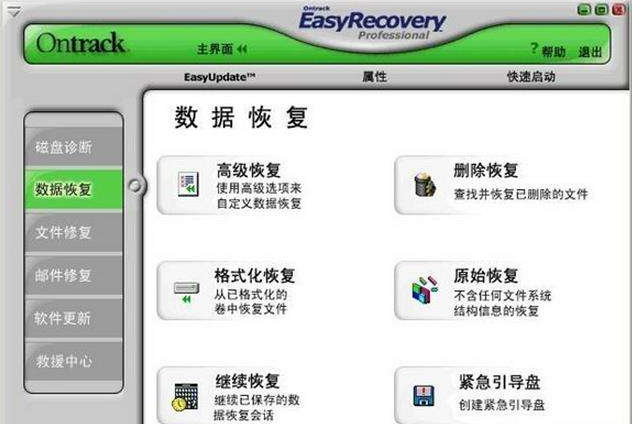 EasyRecovery破解版