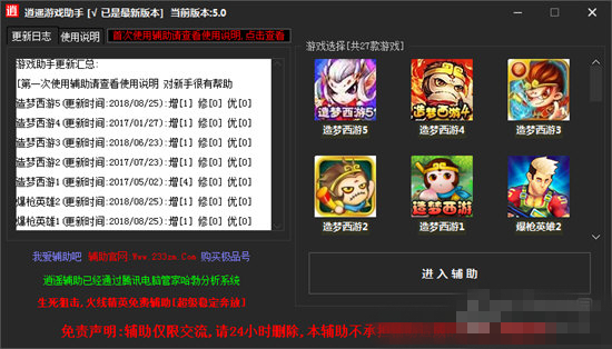 逍遙游戲助手免費(fèi)版