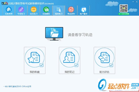 全國(guó)計(jì)算機(jī)等級(jí)考試超級(jí)模擬軟件破解版