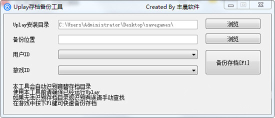 Uplay存檔備份工具免費(fèi)版