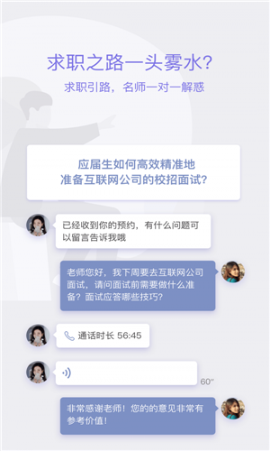 好好面試安卓版