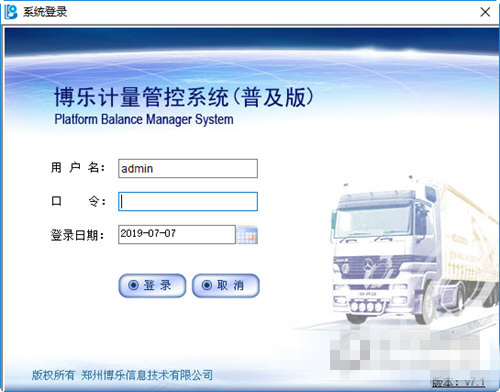 博樂計量管控系統(tǒng)官方版