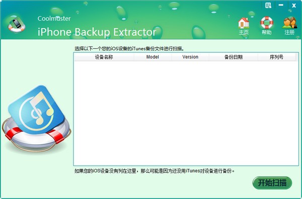 Coolmuster iPhone Backup Extractor下載