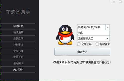 cf一鍵領(lǐng)取軟件