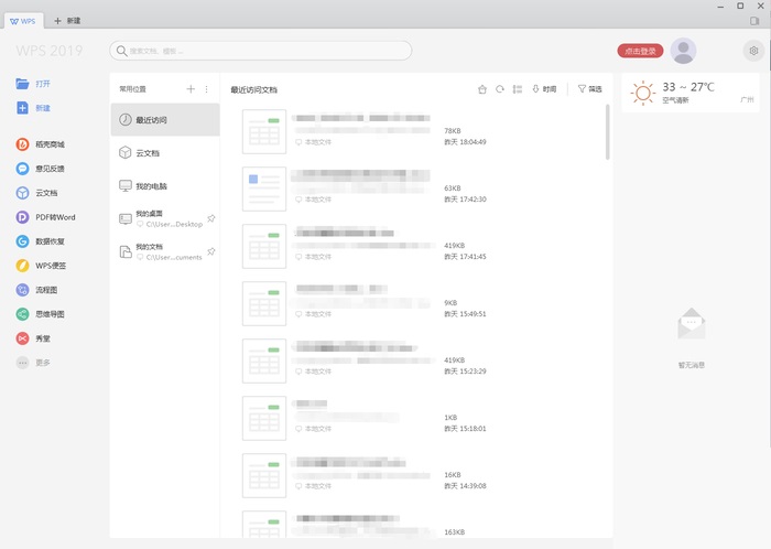 wps office2019電腦版