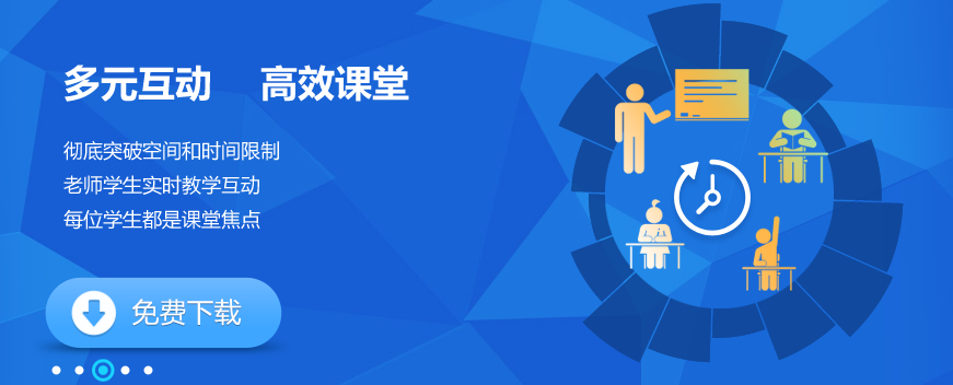 未來課堂E版教師端下載