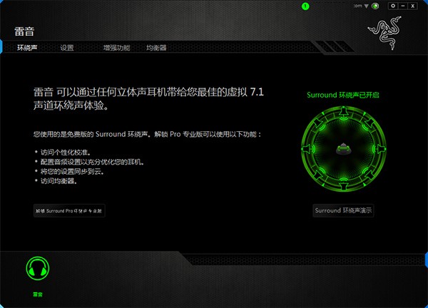 Razer Surround（雷音）下載