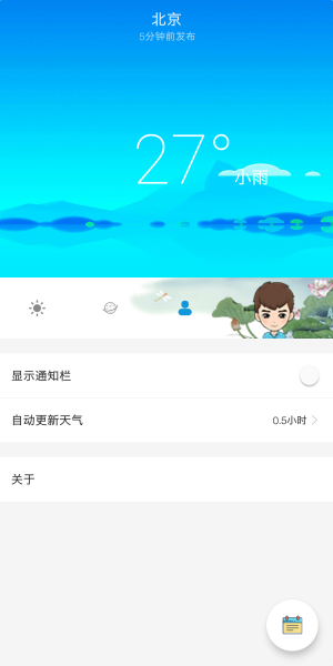 易道天氣app