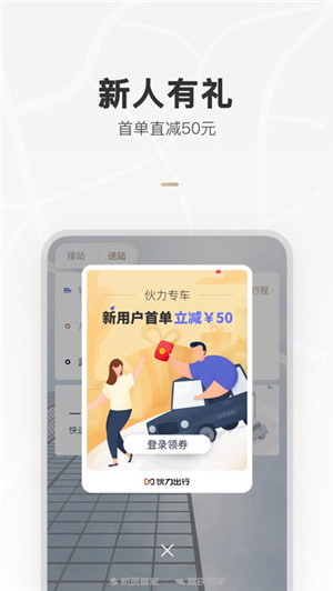 伙力出行app下載