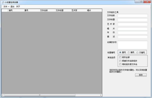 小說(shuō)屬性修改器下載
