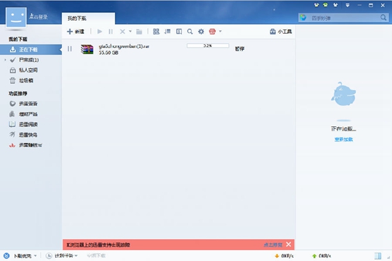 迅雷破解版無限期高速通道加速2019