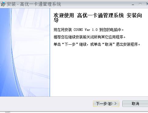 高優(yōu)一卡通管理系統(tǒng)