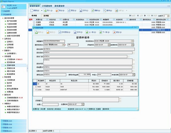 供應(yīng)寶下載